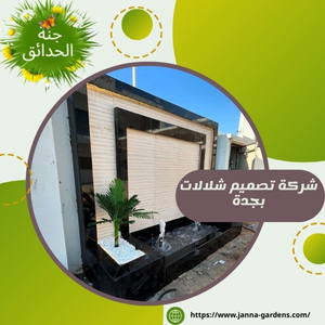 شركة تصميم شلالات بجدة 0541059930