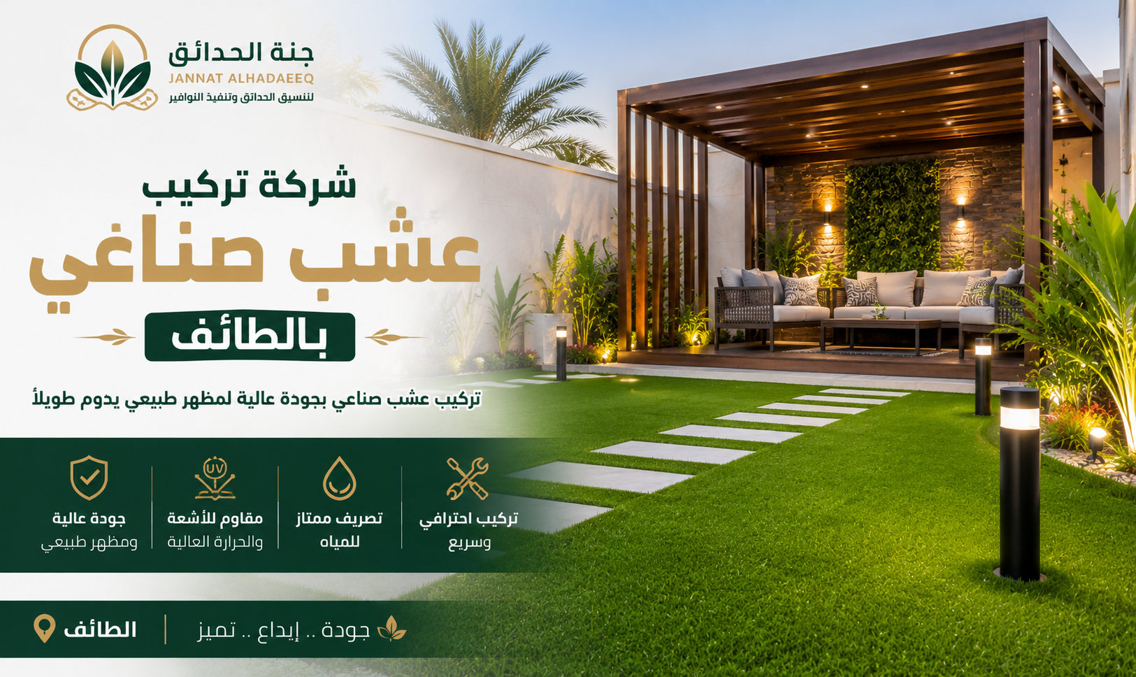 شركة تركيب عشب صناعي بالطائف 0534061605